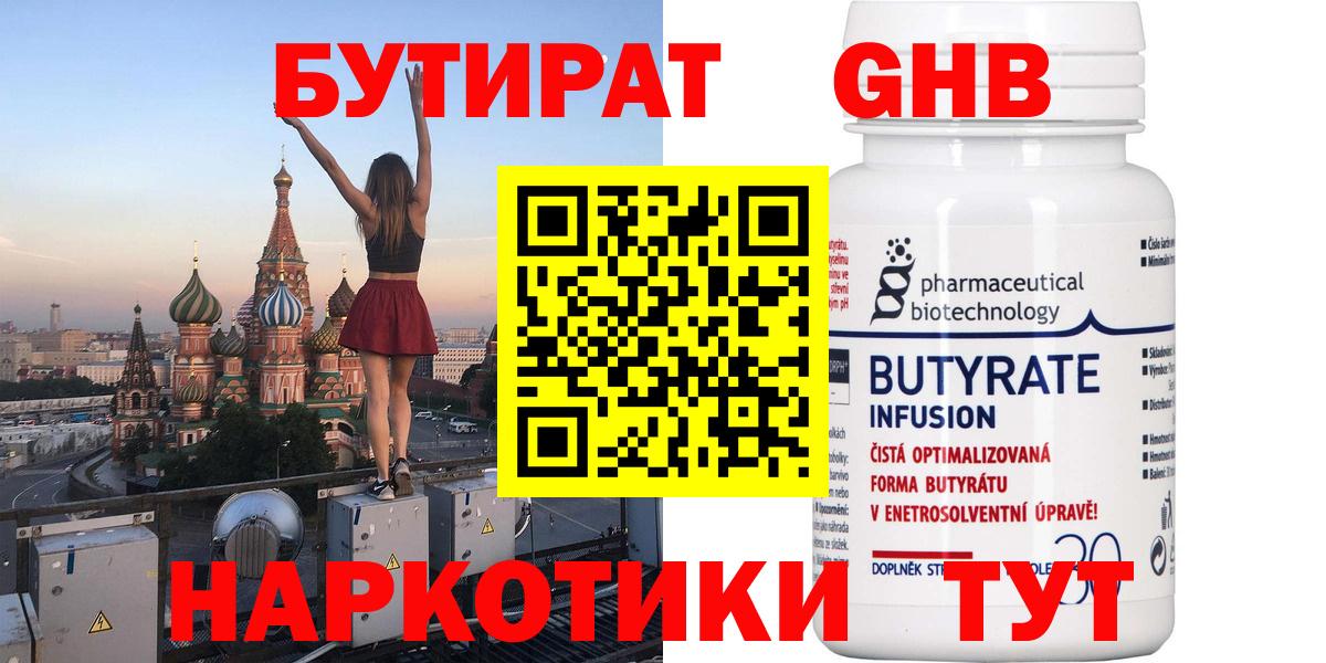 БУТИРАТ Butirat Киров
