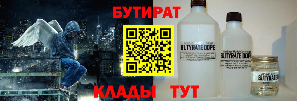 Киров  Бутират Butirat  Вход с VPN 