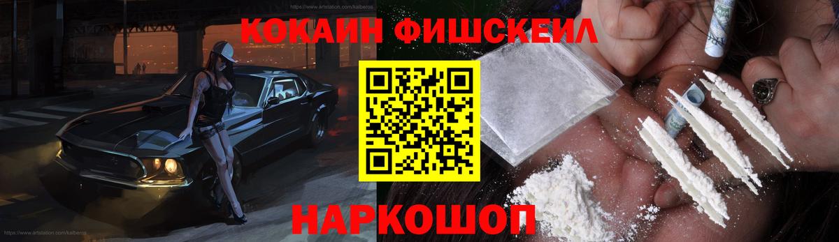 Киров  Кокаин Fish Scale  COCAIN  Вход с VPN  Кокаин Columbia 