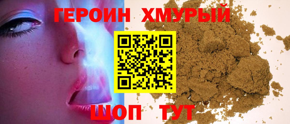 Героин Heroin  ГЕРОИН  Киров  Вход с VPN 