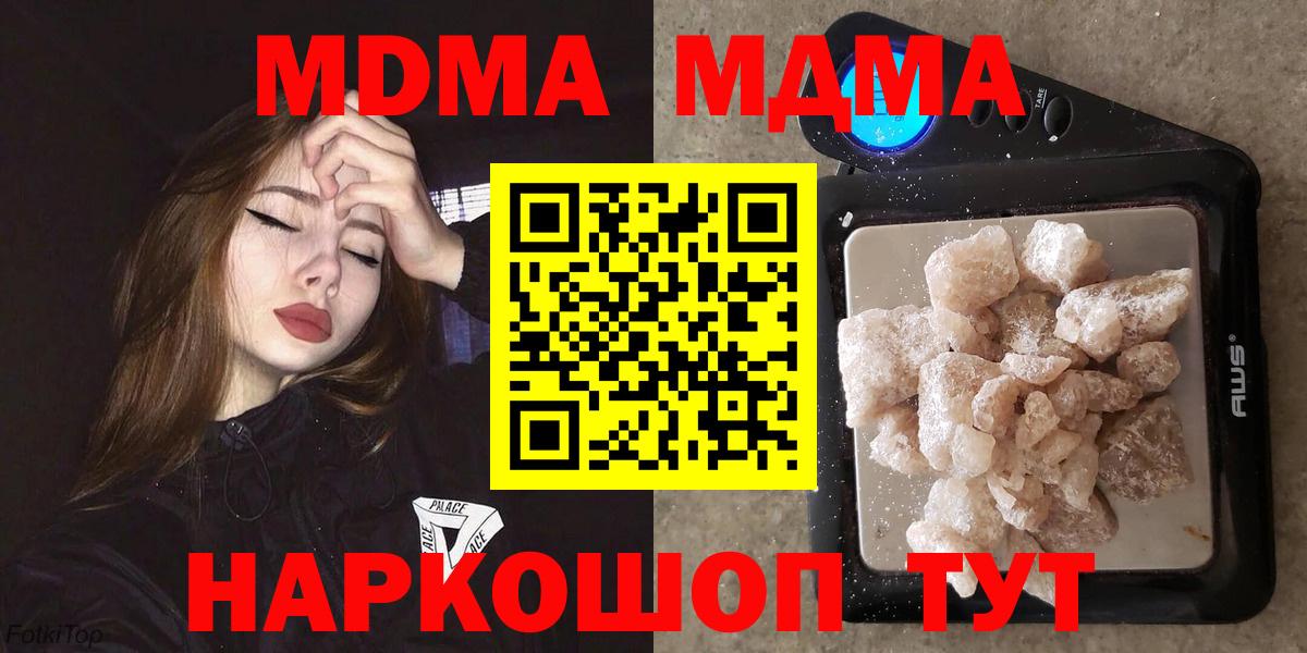 MDMA кристаллы  МДМА crystal  МДМА  Киров  Вход с VPN 
