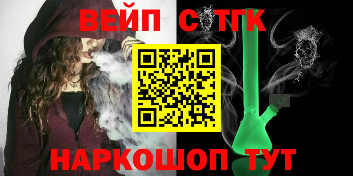 Дистиллят ТГК вейп с тгк  Дистиллят ТГК концентрат  Киров  наркошоп  Вход с VPN 